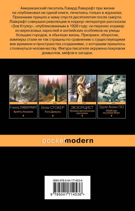 Фотография книги "Лавкрафт: Зов Ктулху. Повести и рассказы"