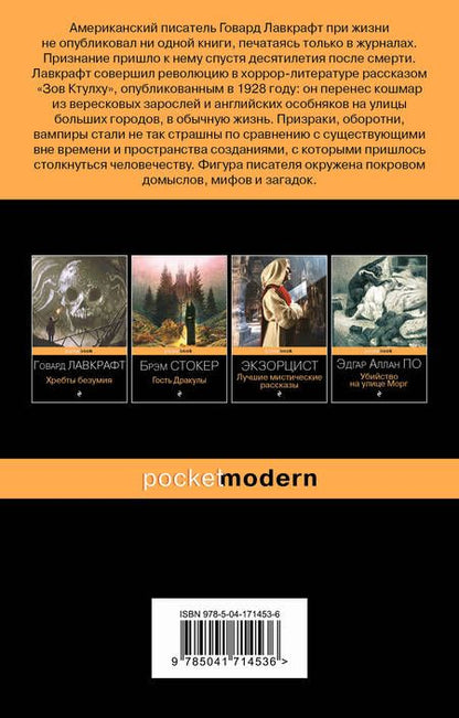 Фотография книги "Лавкрафт: Зов Ктулху. Повести и рассказы"