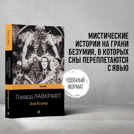 Фотография книги "Лавкрафт: Зов Ктулху. Повести и рассказы"