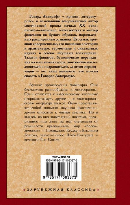 Фотография книги "Лавкрафт: Зов Ктулху"