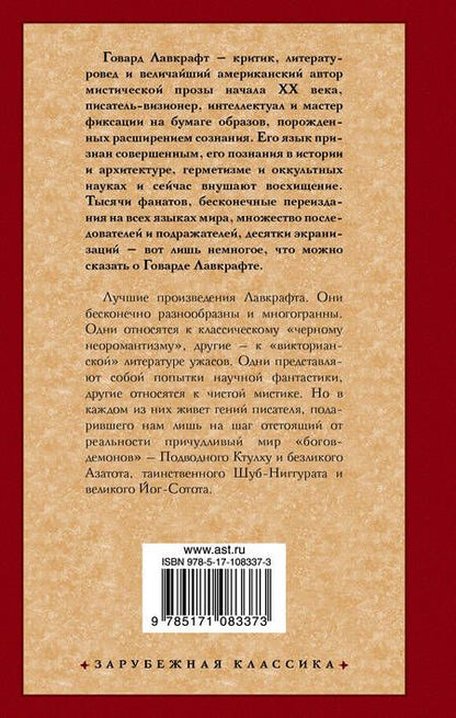 Фотография книги "Лавкрафт: Зов Ктулху"