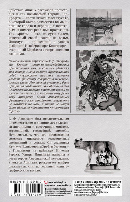 Фотография книги "Лавкрафт: Зов Ктулху"