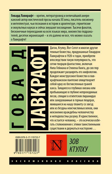 Фотография книги "Лавкрафт: Зов Ктулху"
