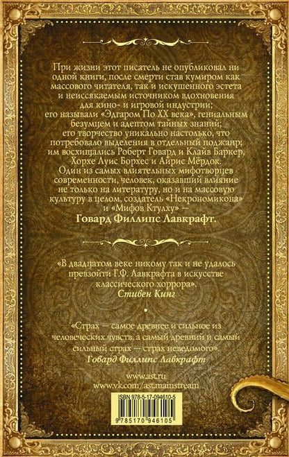 Фотография книги "Лавкрафт: Зов Ктулху"