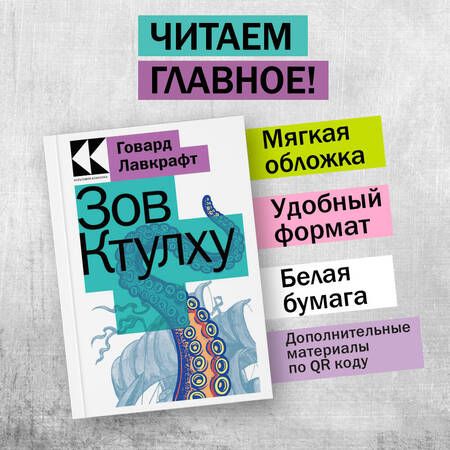 Фотография книги "Лавкрафт: Зов Ктулху"