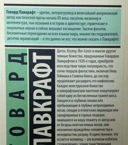 Фотография книги "Лавкрафт: Зов Ктулху"