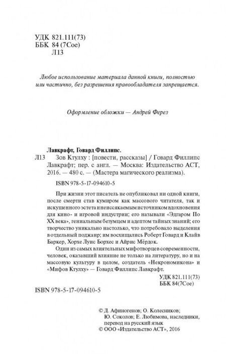 Фотография книги "Лавкрафт: Зов Ктулху"