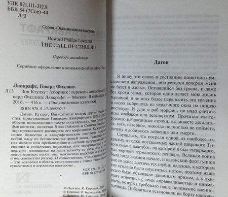 Фотография книги "Лавкрафт: Зов Ктулху"