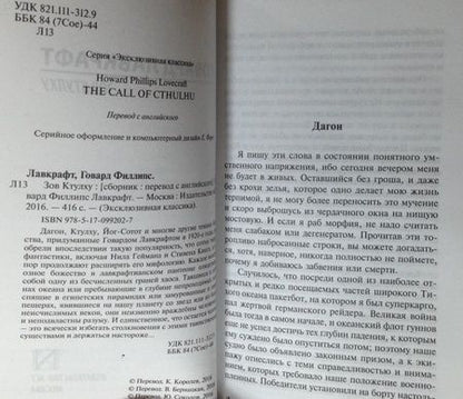 Фотография книги "Лавкрафт: Зов Ктулху"