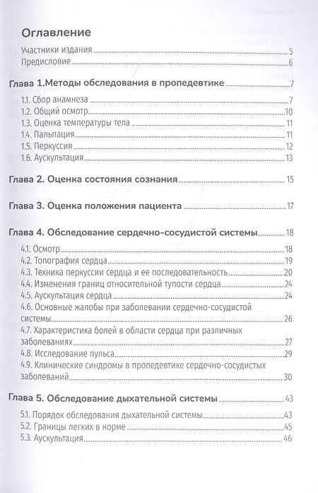 Фотография книги "Лавренова, Полубоярцев: Методы обследования пациентов. Практическое руководство"