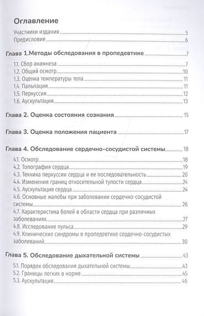 Фотография книги "Лавренова, Полубоярцев: Методы обследования пациентов. Практическое руководство"
