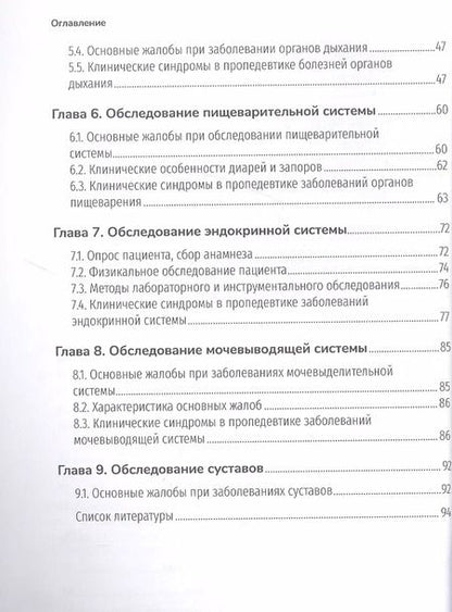 Фотография книги "Лавренова, Полубоярцев: Методы обследования пациентов. Практическое руководство"