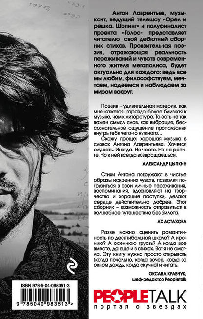 Фотография книги "Лаврентьев: Косая рифма"