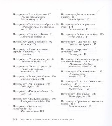 Фотография книги "Лаврентьева: Безделицы и безделюшки. Стихи и натюрморты"