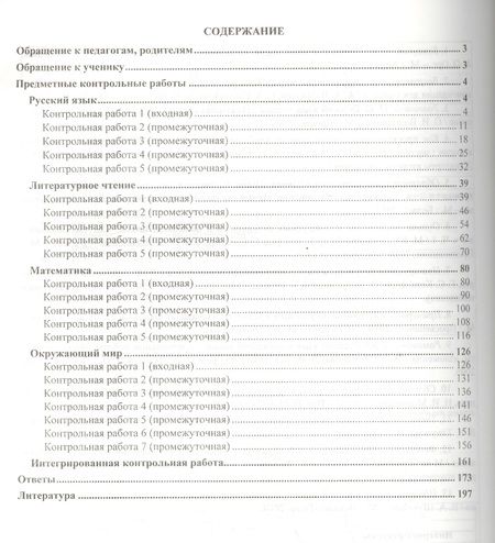 Фотография книги "Лаврентьева, Исакова: Диагностика уровней формирования предметных умений и УУД. 2 класс. ФГОС"