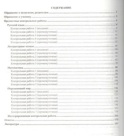 Фотография книги "Лаврентьева, Исакова: Диагностика уровней формирования предметных умений и УУД. 2 класс. ФГОС"