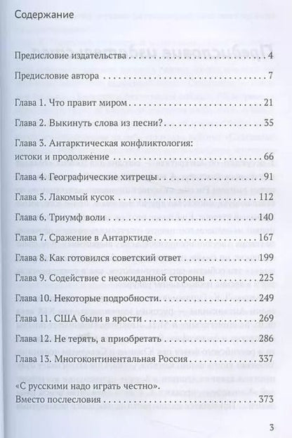 Фотография книги "Лаврентий Гурджиев: Антарктида - Русская земля. Сталинский план преобразования мира"