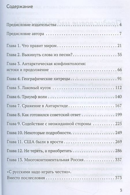 Фотография книги "Лаврентий Гурджиев: Антарктида - Русская земля. Сталинский план преобразования мира"