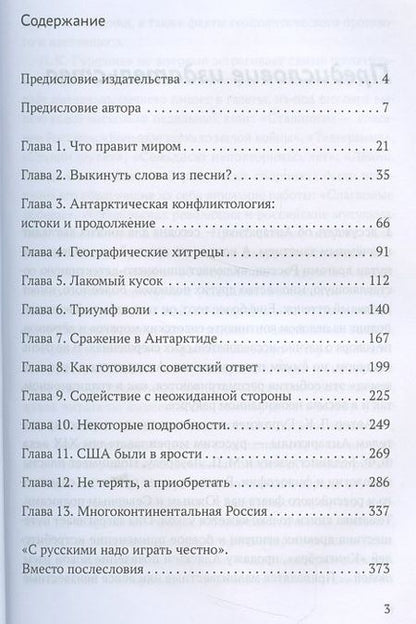 Фотография книги "Лаврентий Гурджиев: Антарктида - Русская земля. Сталинский план преобразования мира"