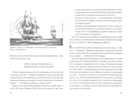 Фотография книги "Лаврентий Гурджиев: Антарктида - Русская земля. Сталинский план преобразования мира"