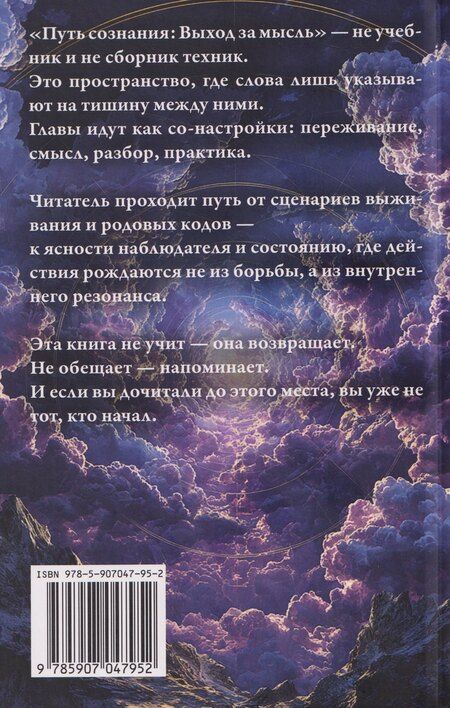 Фотография книги "Лаврин: Путь Сознания: Выход за мысль"