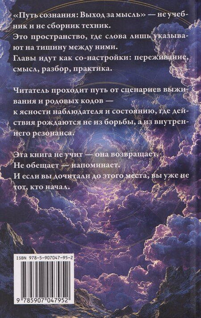 Фотография книги "Лаврин: Путь Сознания: Выход за мысль"