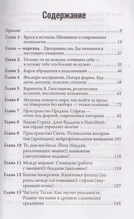 Фотография книги "Лаврин: Путь Сознания: Выход за мысль"
