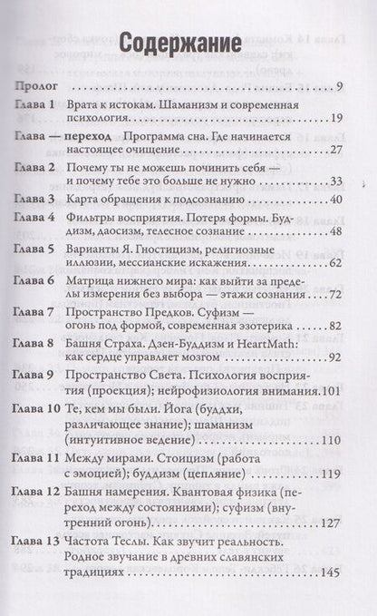 Фотография книги "Лаврин: Путь Сознания: Выход за мысль"