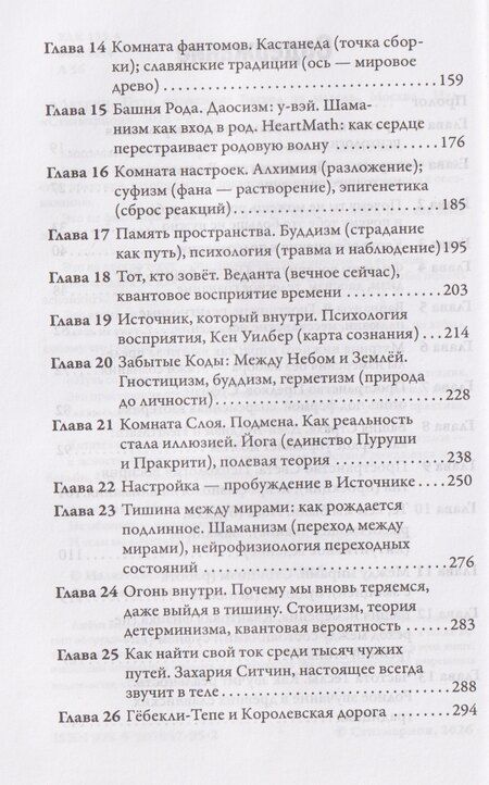 Фотография книги "Лаврин: Путь Сознания: Выход за мысль"