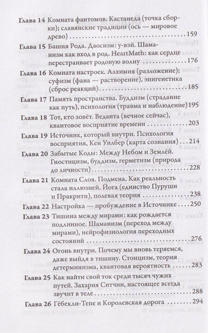 Фотография книги "Лаврин: Путь Сознания: Выход за мысль"