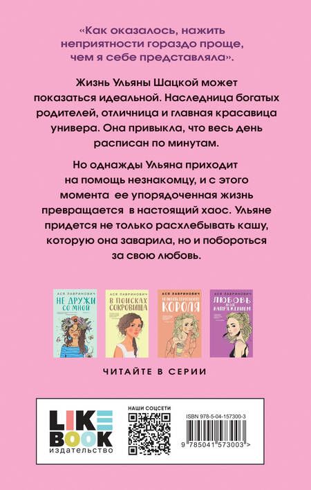 Фотография книги "Лавринович: Не спасай меня. Книга 2"