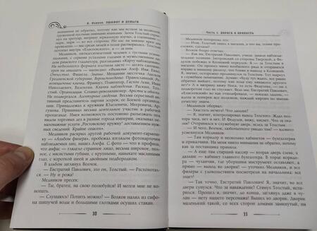 Фотография книги "Лавров: Эшафот и деньги, или Ошибка Азефа"
