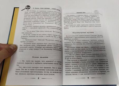 Фотография книги "Лавров: Граф Соколов — гений сыска"