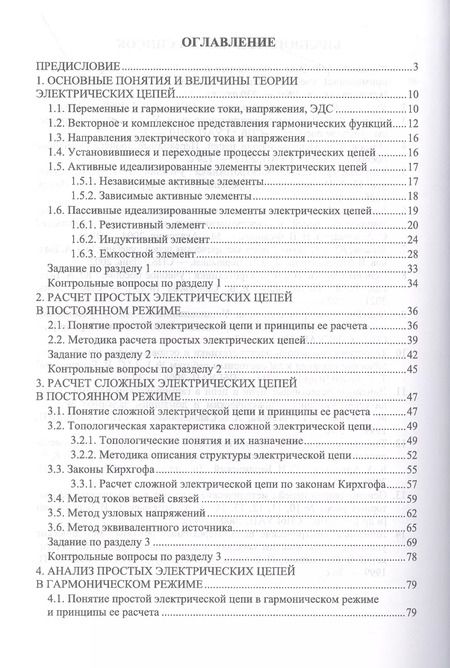 Фотография книги "Лавров, Мельников: Моделирование электромагнитных процессов в инженерной практике. Учебное пособие"