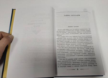Фотография книги "Лавров: Секретный агент S-25, или Обреченная любовь"