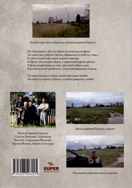 Фотография книги "Лавров: Все о Ездунье"