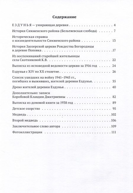 Фотография книги "Лавров: Все о Ездунье"