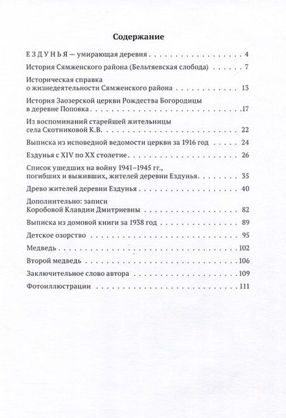 Фотография книги "Лавров: Все о Ездунье"