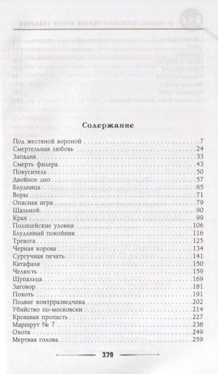 Фотография книги "Лавров: Железная хватка графа Соколова"