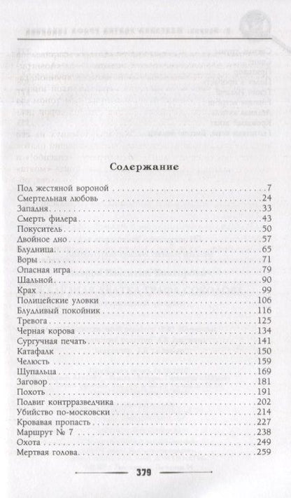 Фотография книги "Лавров: Железная хватка графа Соколова"