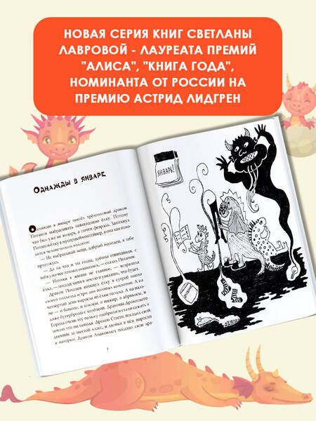 Фотография книги "Лаврова: Год дракона Потапова"