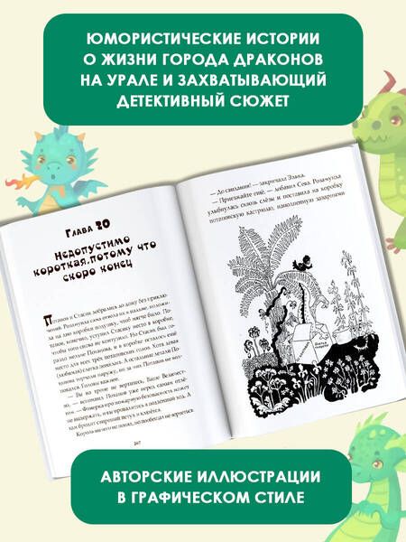 Фотография книги "Лаврова: Год дракона Потапова"