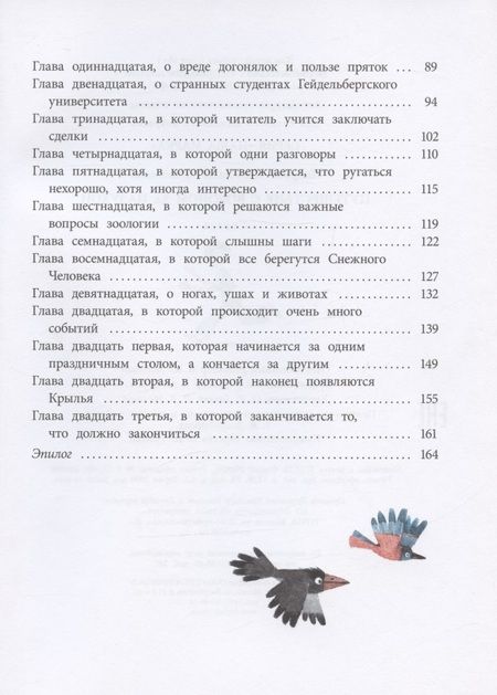 Фотография книги "Лаврова: Путешествие с вороном за пазухой"