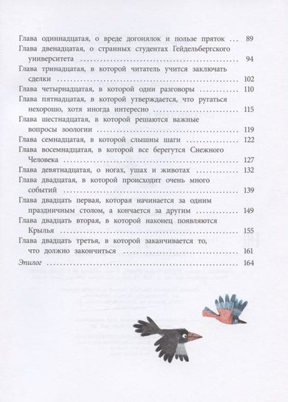 Фотография книги "Лаврова: Путешествие с вороном за пазухой"