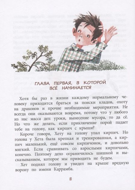 Фотография книги "Лаврова: Путешествие с вороном за пазухой"