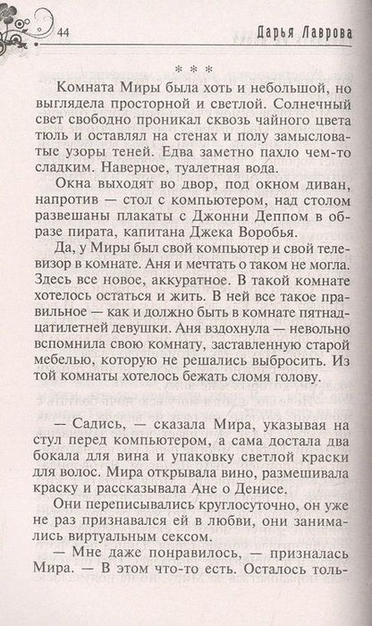 Фотография книги "Лаврова: Тридцать на двоих"