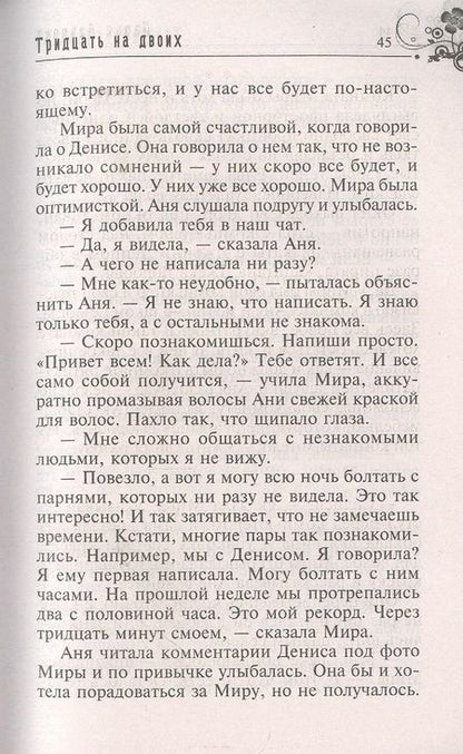 Фотография книги "Лаврова: Тридцать на двоих"