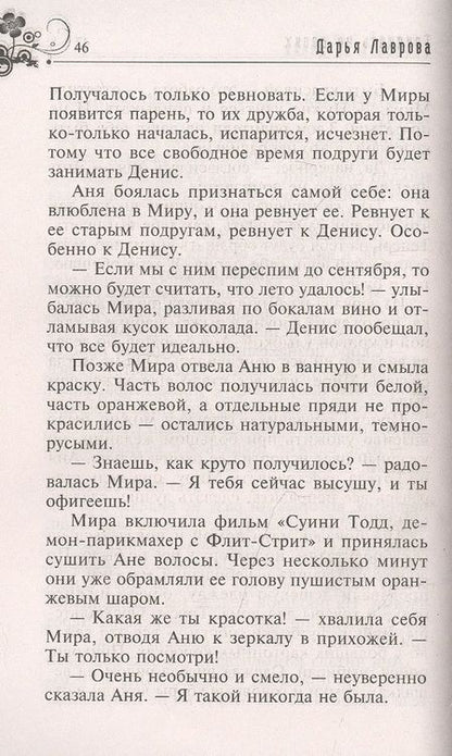 Фотография книги "Лаврова: Тридцать на двоих"