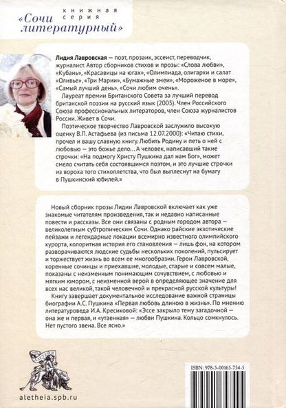 Фотография книги "Лавровская: Рай рядом"