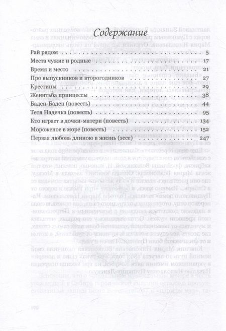Фотография книги "Лавровская: Рай рядом"